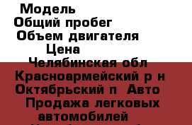  › Модель ­ Mazda Tribute › Общий пробег ­ 240 000 › Объем двигателя ­ 2 › Цена ­ 380 000 - Челябинская обл., Красноармейский р-н, Октябрьский п. Авто » Продажа легковых автомобилей   . Челябинская обл.